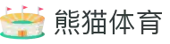 熊猫体育平台赛事内容与入口 - PANDA SPORTS